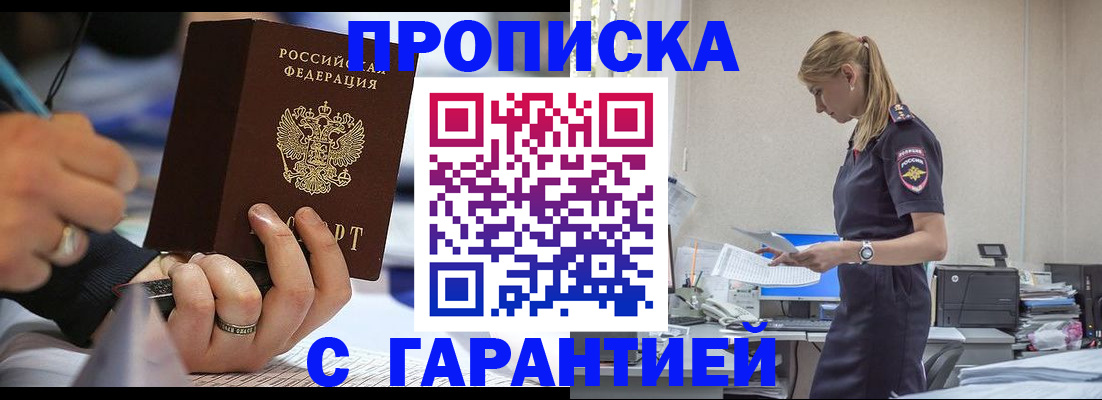 прописка штамп в Саянске