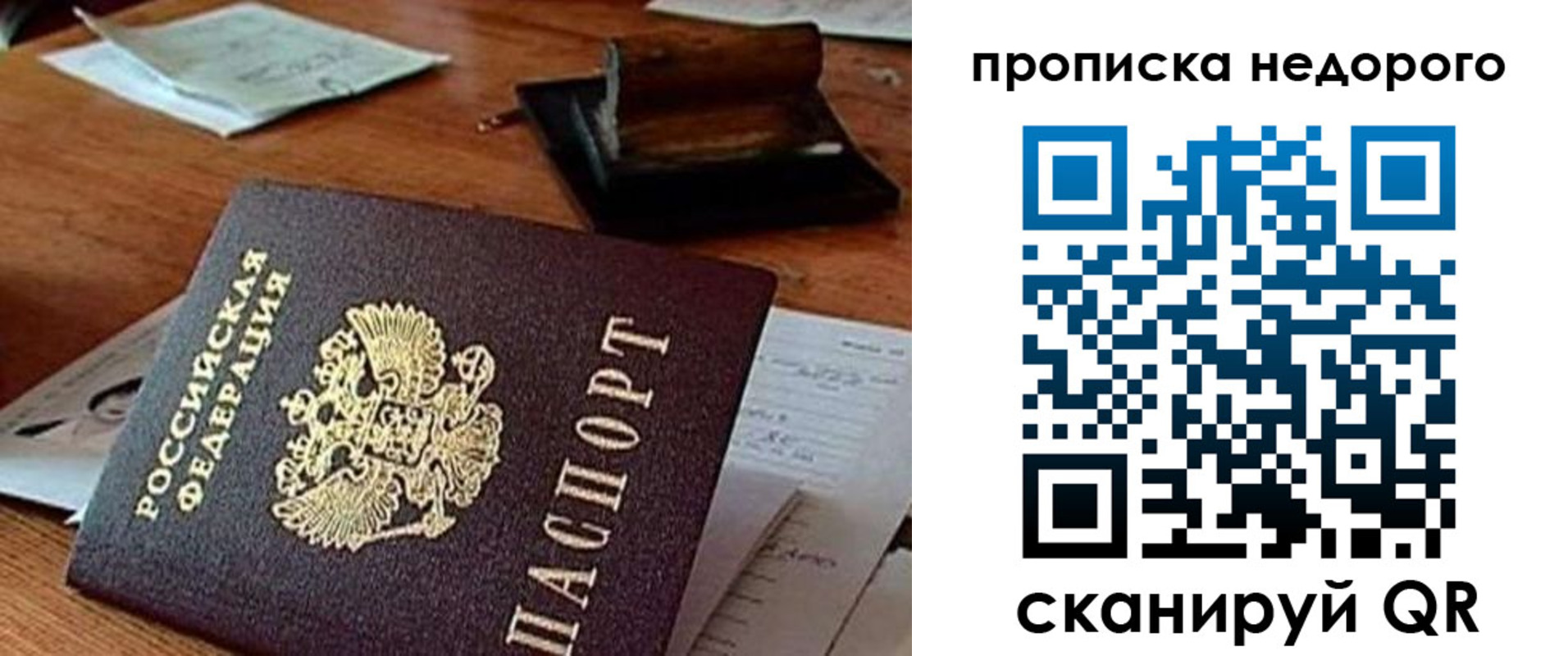 прописка в Саянске