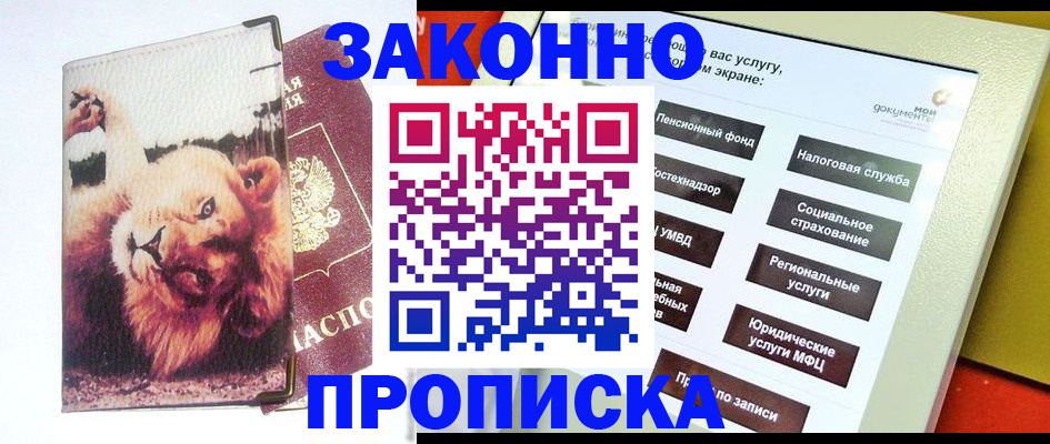 прописка штамп в Саянске