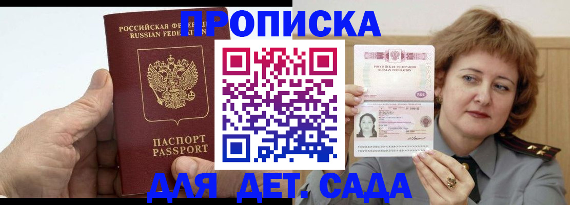 прописка гарантия в Саянске