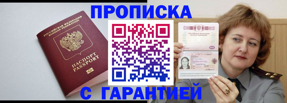 прописка для школы в Саянске