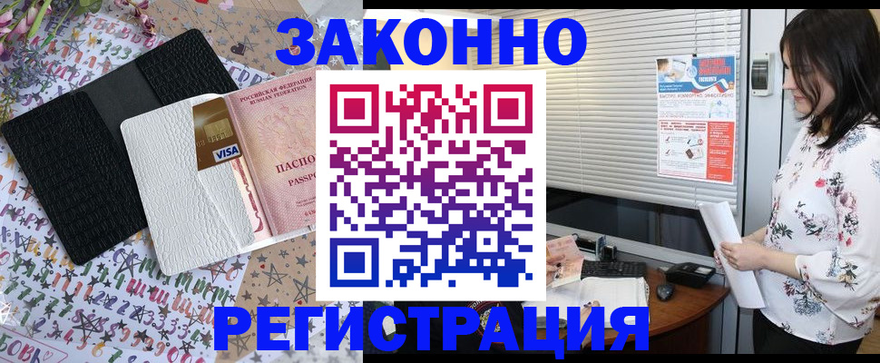 временная регистрация для школы в Саянске