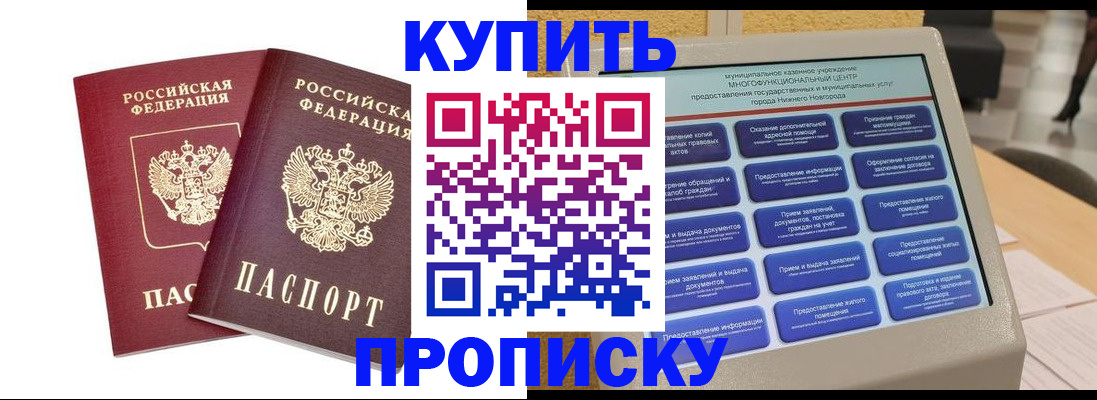 прописка для кредита в Саянске